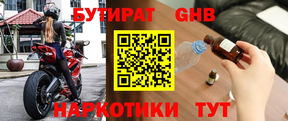 БУТИРАТ Butirat Новоуральск