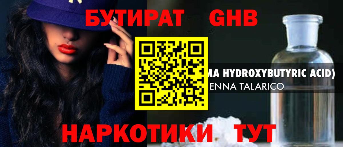 БУТИРАТ вода  Вход с VPN  Новоуральск 