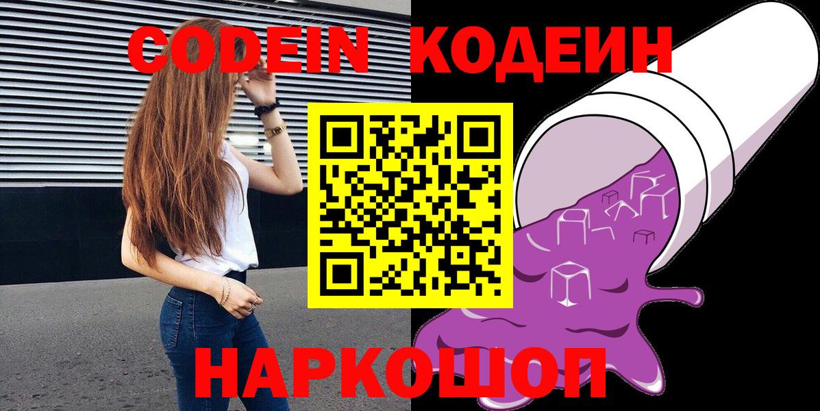 Кодеин напиток Lean (лин) Новоуральск