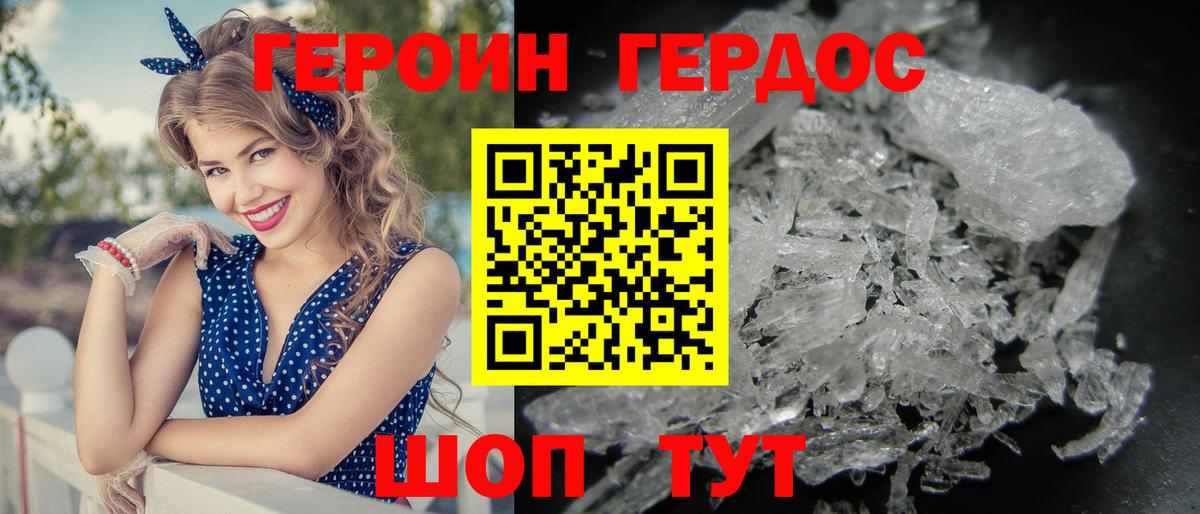 Героин хмурый Новоуральск