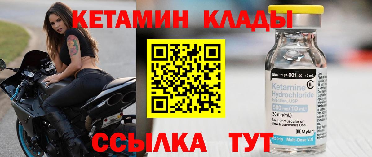 Кетамин ketamine Новоуральск