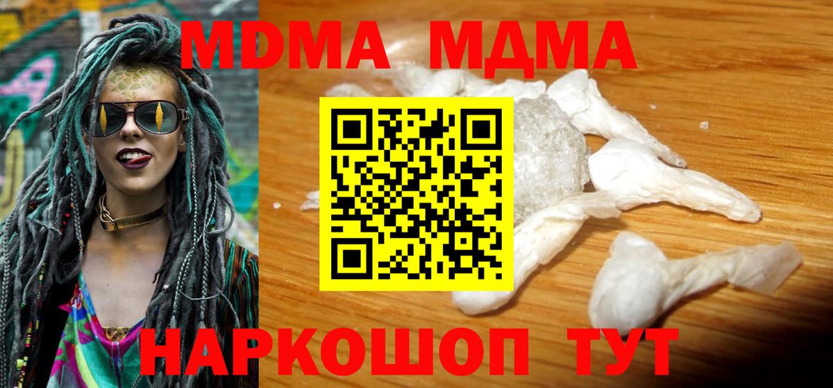 MDMA кристаллы  МДМА молли  Новоуральск  МДМА  Вход с VPN 