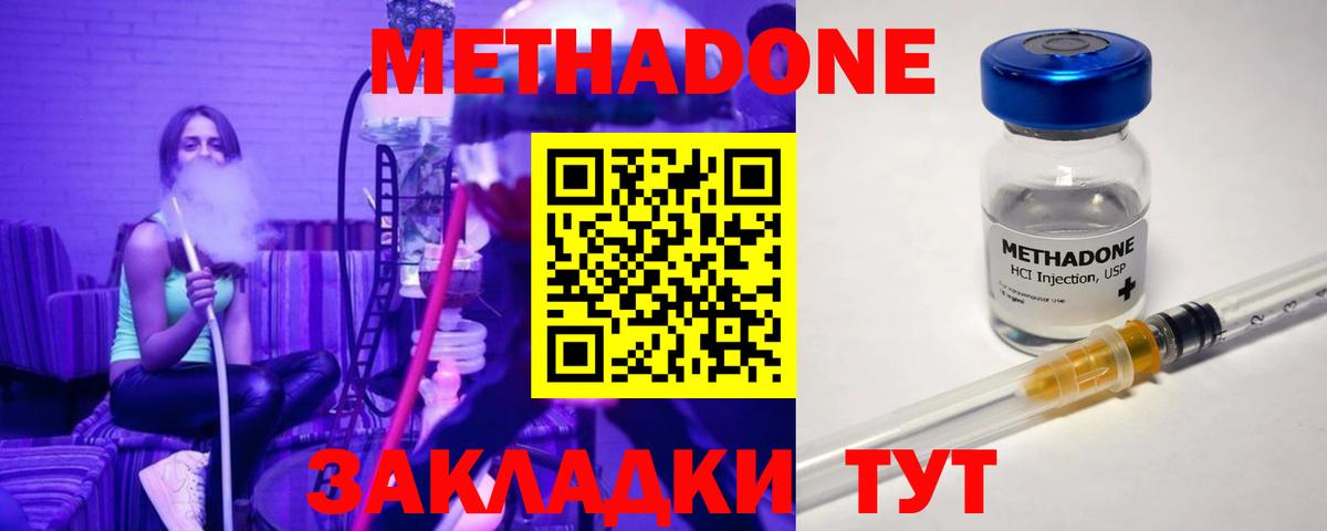 МЕТАДОН methadone Новоуральск